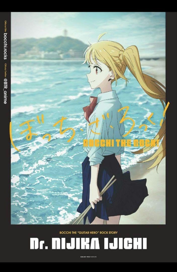 ぼっち・ざ・ろっく！ B2ポスター Amazon.co.jp: ぼっち ざ ろっく B2ポスター 4枚セット : おもちゃ